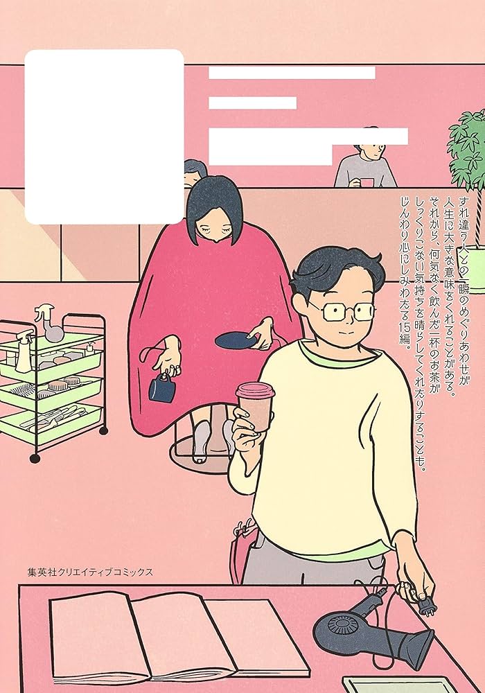 カフェでカフィを コミック 1-3巻セット [コミック] ヨコイエミ Amazon.co.jp: カフェでカフィを 3 (集英社クリエイティブ